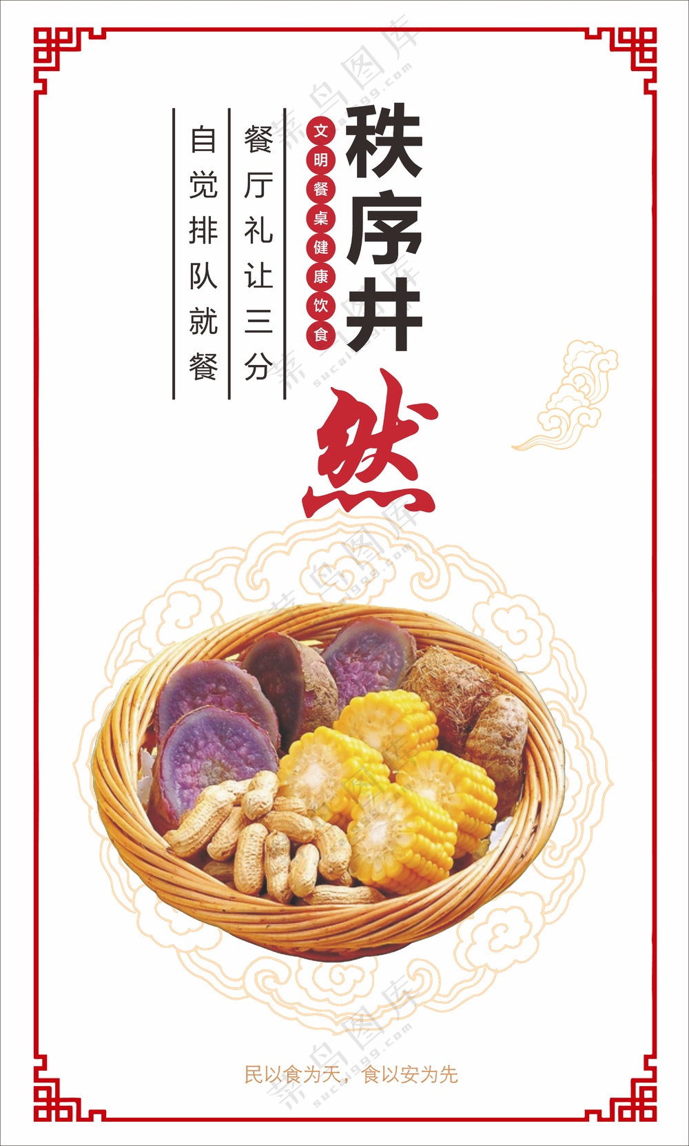 食堂文化学校   井然有序