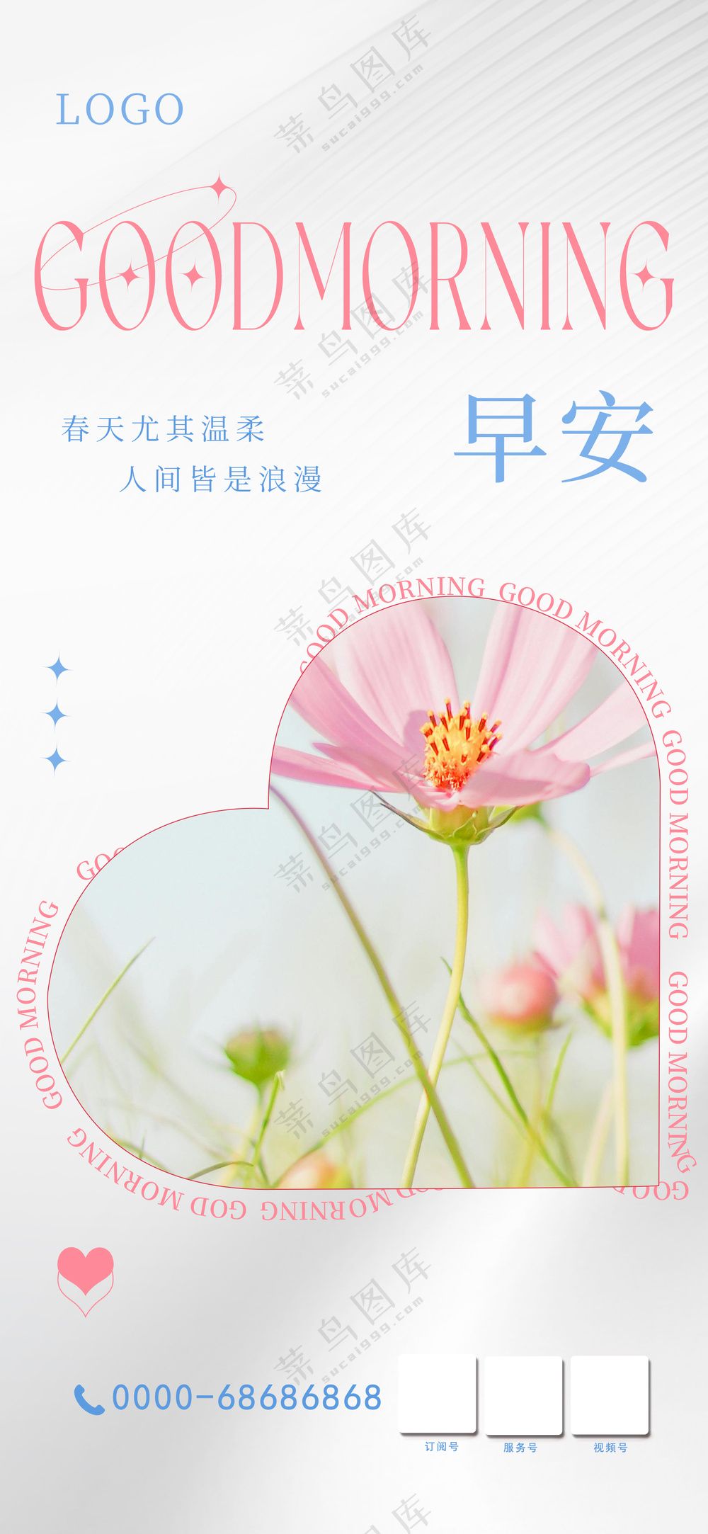 清新简约早安海报