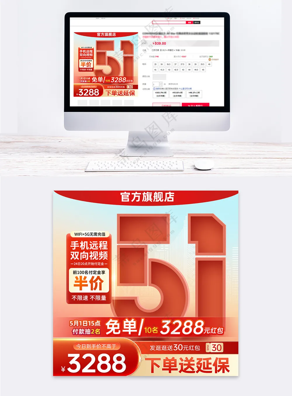 五一劳动节五折天主图大促