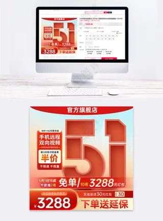 五一劳动节五折天主图大促