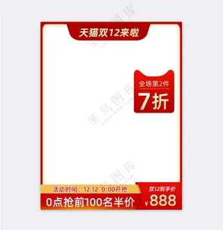 创新电商促销主图