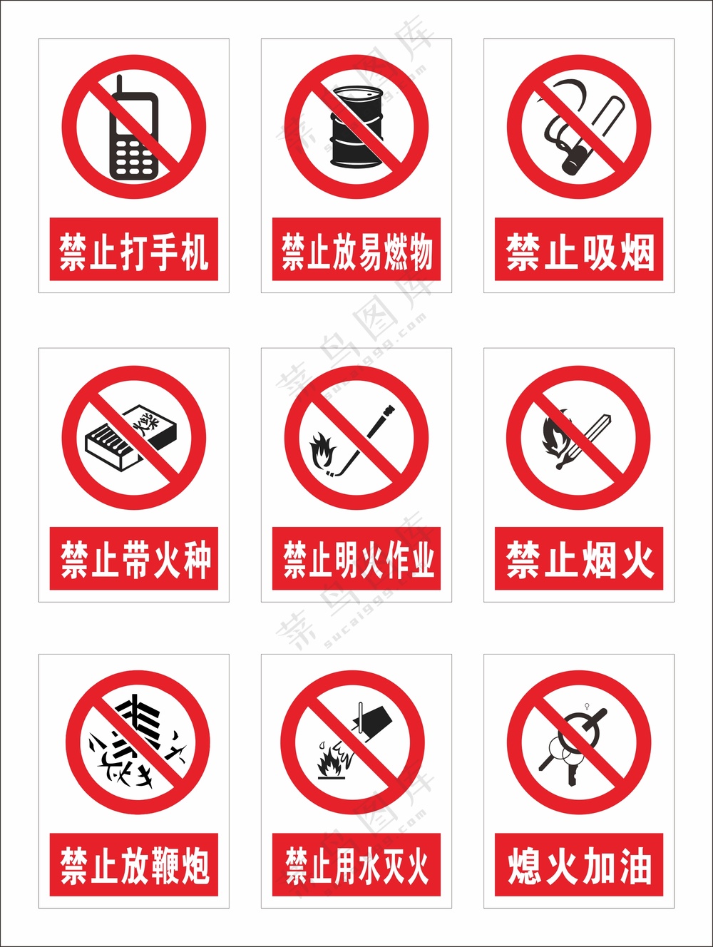 禁止吸烟禁止烟火警示牌
