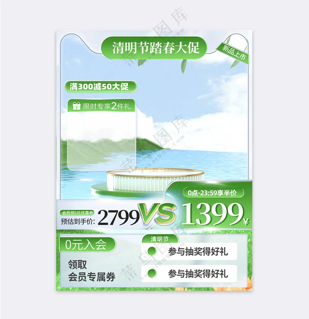 清明节毛玻璃质感清明踏春主图