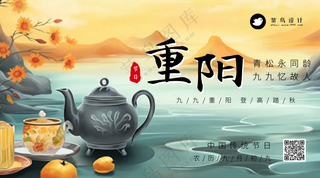 重阳节横版海报