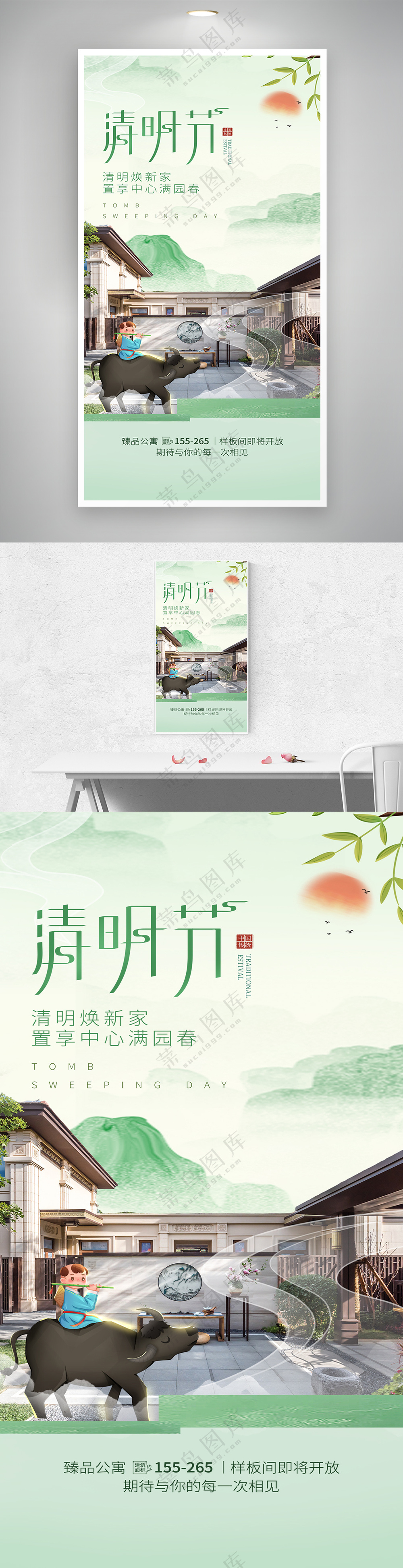 清明节房地产营销海报
