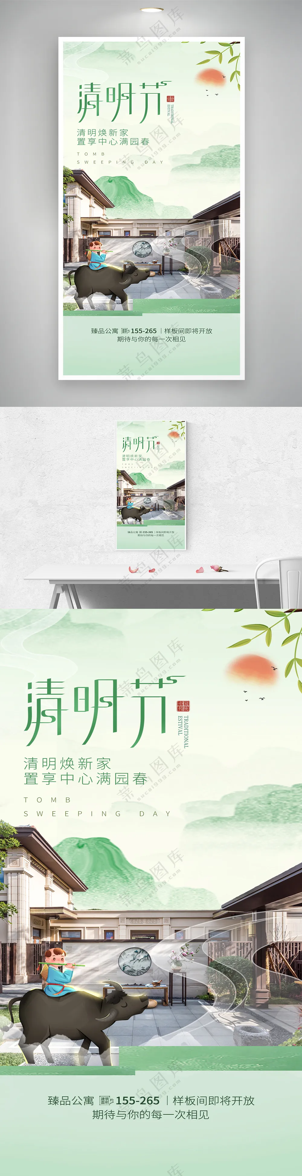 清明节房地产营销海报