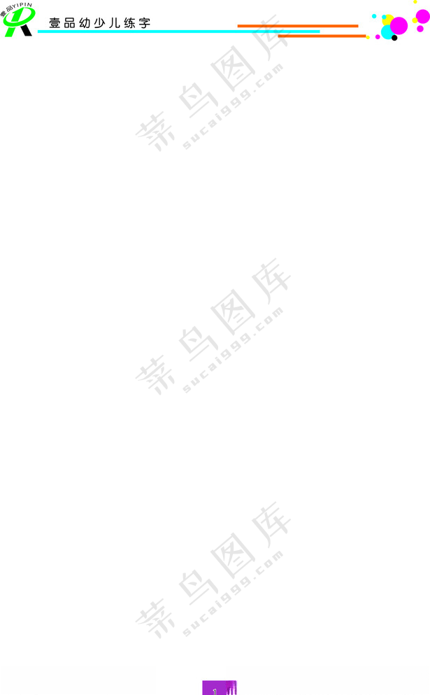 页眉和页脚设计页码其他图标