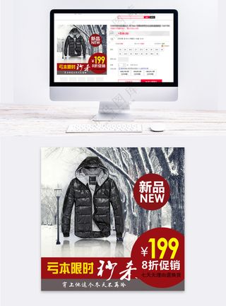 简明服装传统电商主图海报