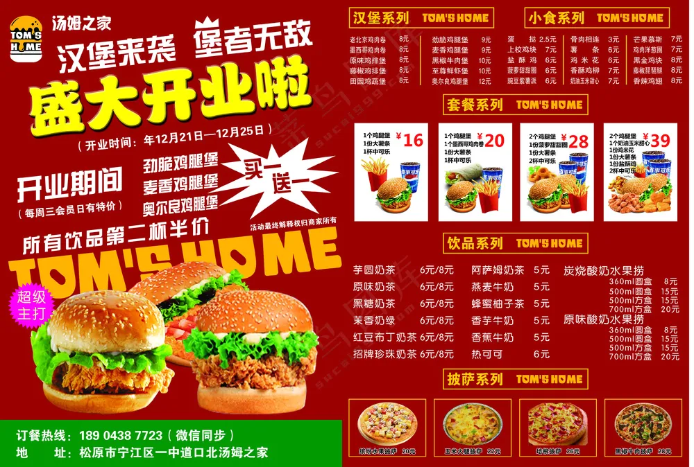 餐饮汉堡传单  红色