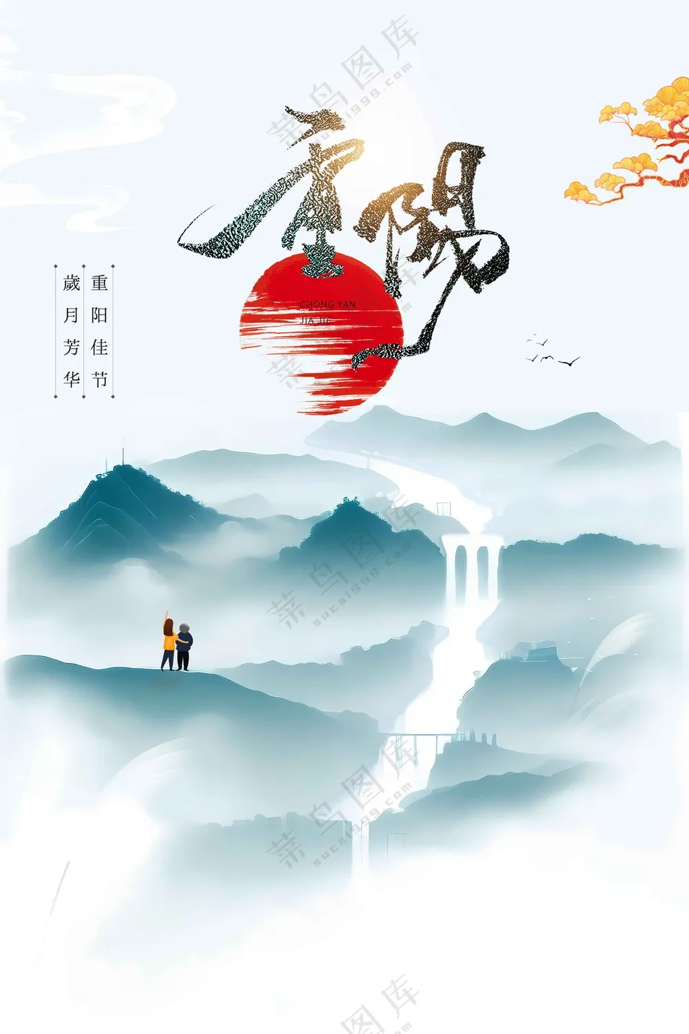 简约插画重阳节节日活动宣传海报