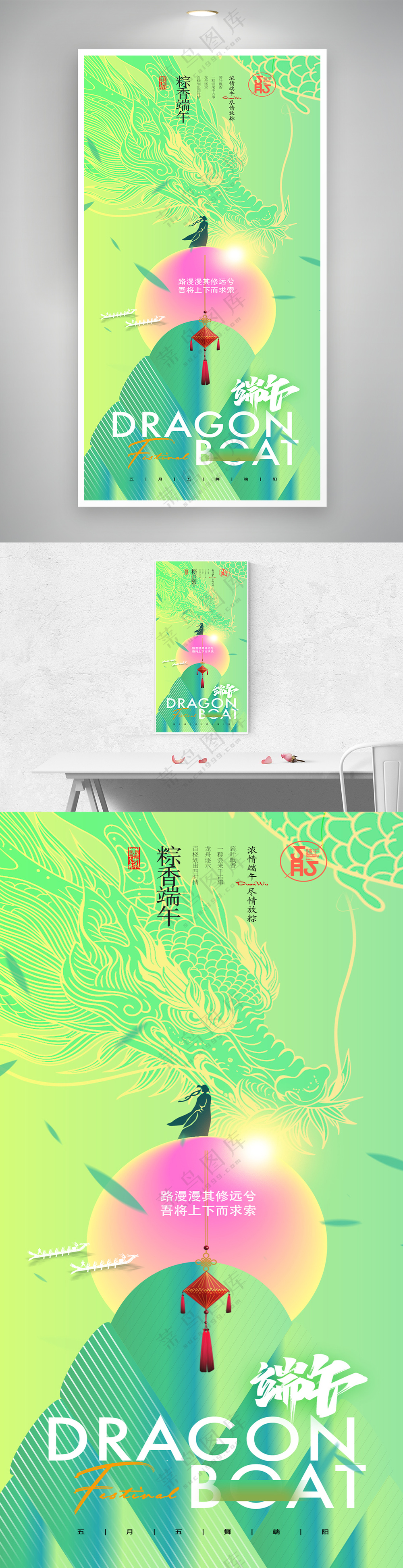 端午节屈原粽子传统文化海报