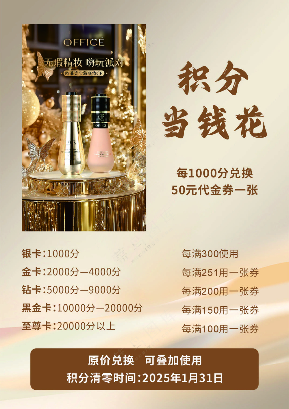 积分当钱花海报