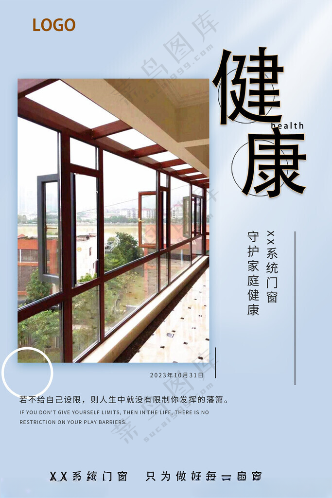 门窗早安图正能量PSD海报