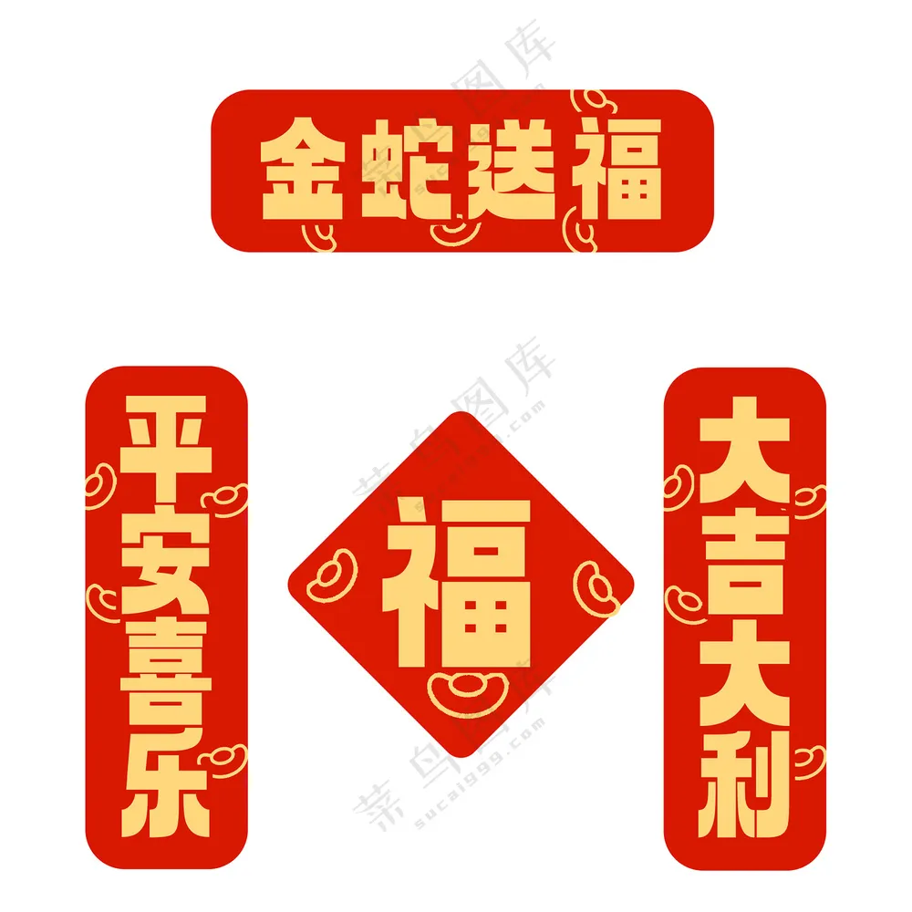 2025红色喜庆蛇年新年春节对联