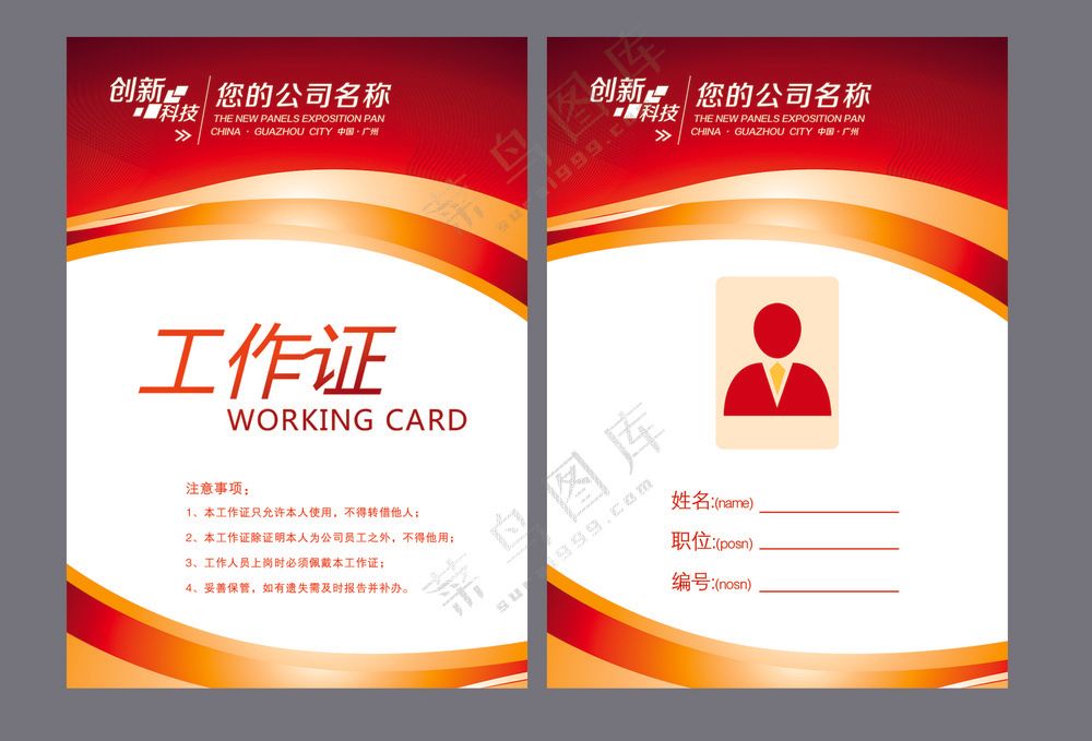 企业公司工作证