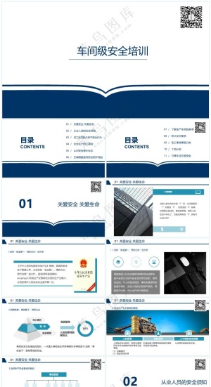 蓝色职场风三级教育之车间安全培训预览图