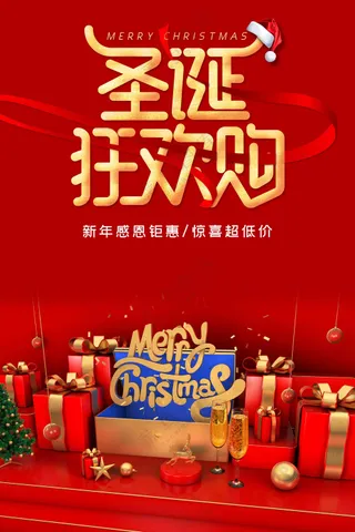 圣诞节节日活动宣传海报素材