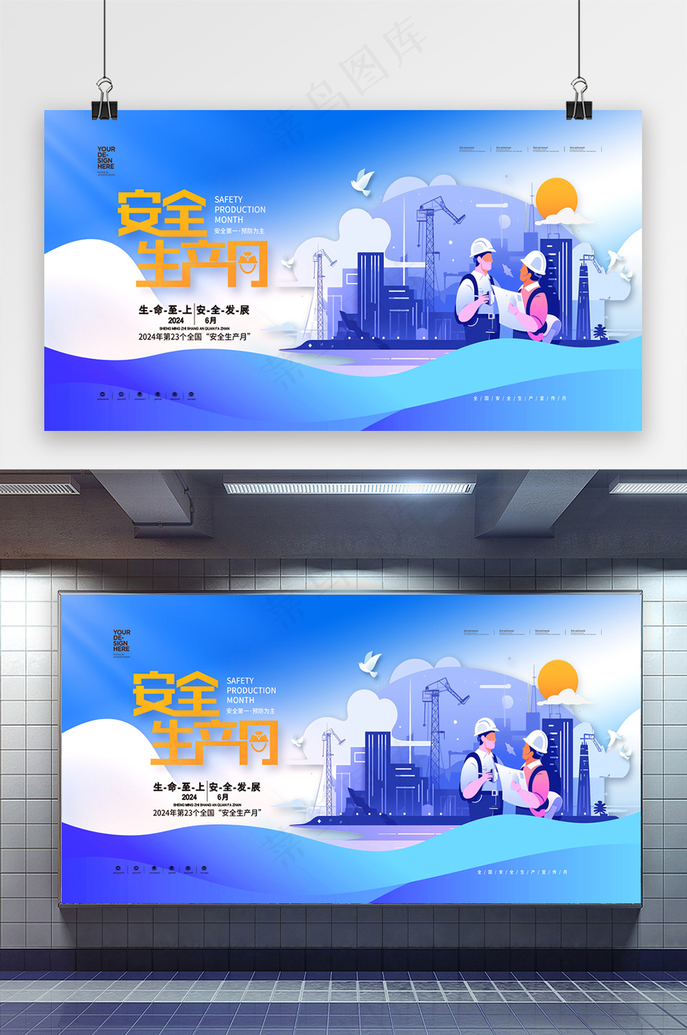 蓝色工人工地安全生产月宣传展板