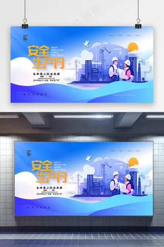 蓝色工人工地安全生产月宣传展板