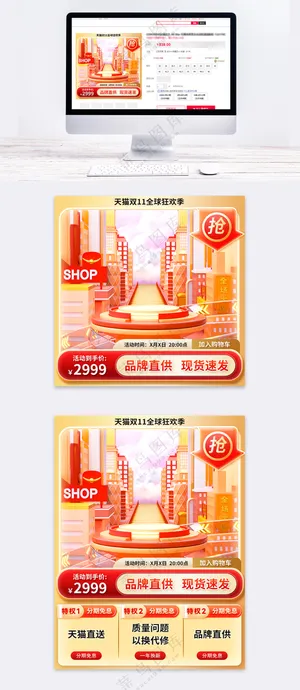 双十一狂欢节立体促销主图直通车