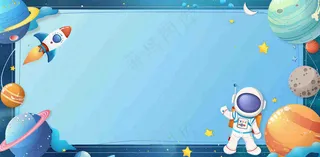 宇宙航空外太空宇航员儿童节卡通插画背景