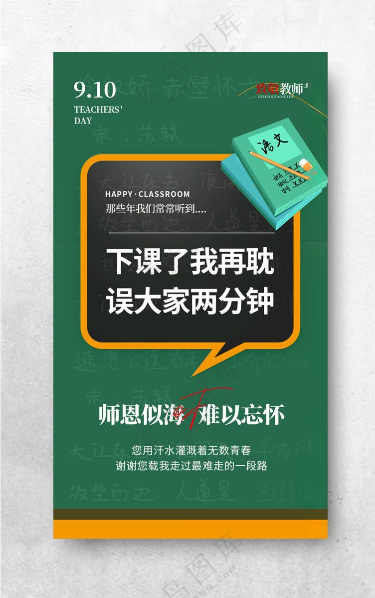 感恩教师节教师节写真广告设计海报