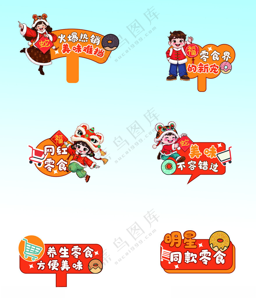 蛇年 零食设计