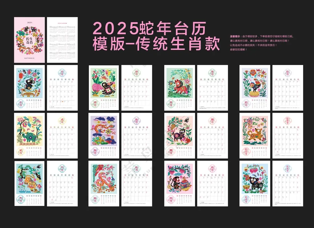 传统生肖款-竖版2025蛇年台历模板