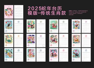 传统生肖款-竖版2025蛇年台历模板