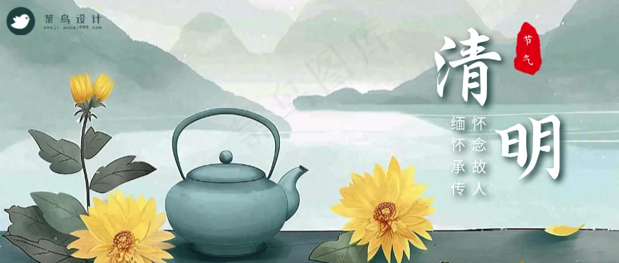 清明公众号首图