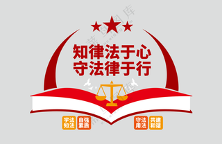 司法局标语普法宣传文化墙