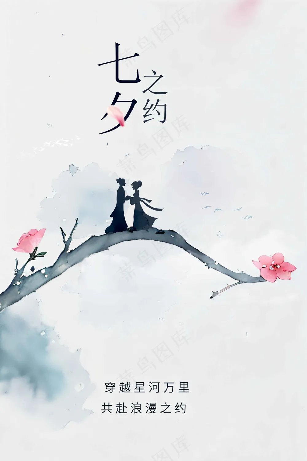 复古简约七夕节日传统活动海报