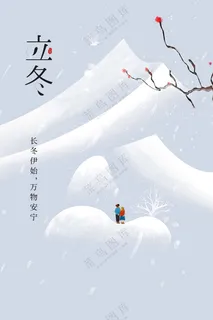 立冬节气传统海报