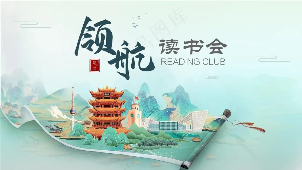 古风中式领航读书会