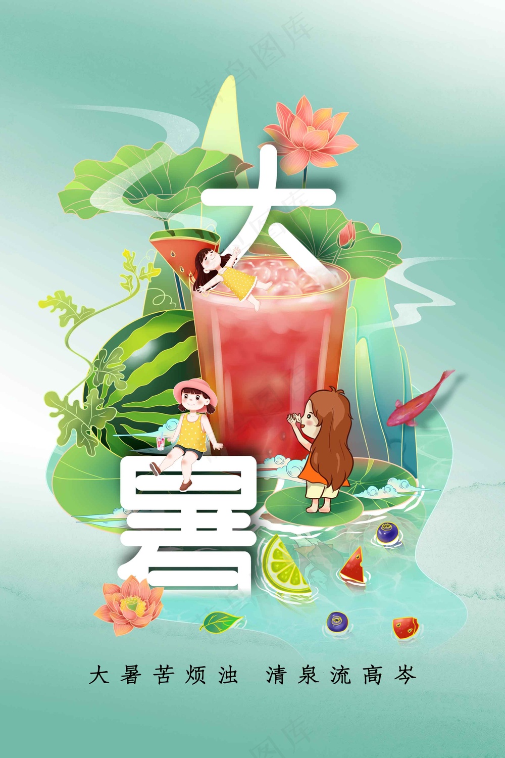 简约插画大暑节气海报
