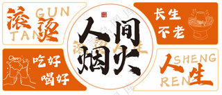 国潮风火锅店墙面装饰挂画包间贴纸 网红装饰背景墙