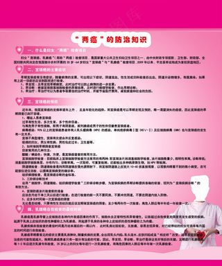 粉色温馨两癌防治知识海报
