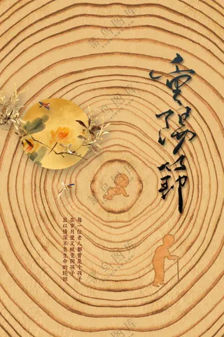 重阳节节日活动海报