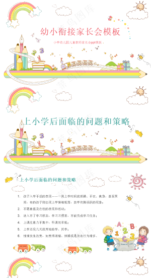幼儿园家长会ppt预览图