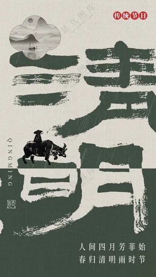 清明节节日活动海报素材