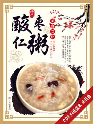酸枣仁粥美食海报