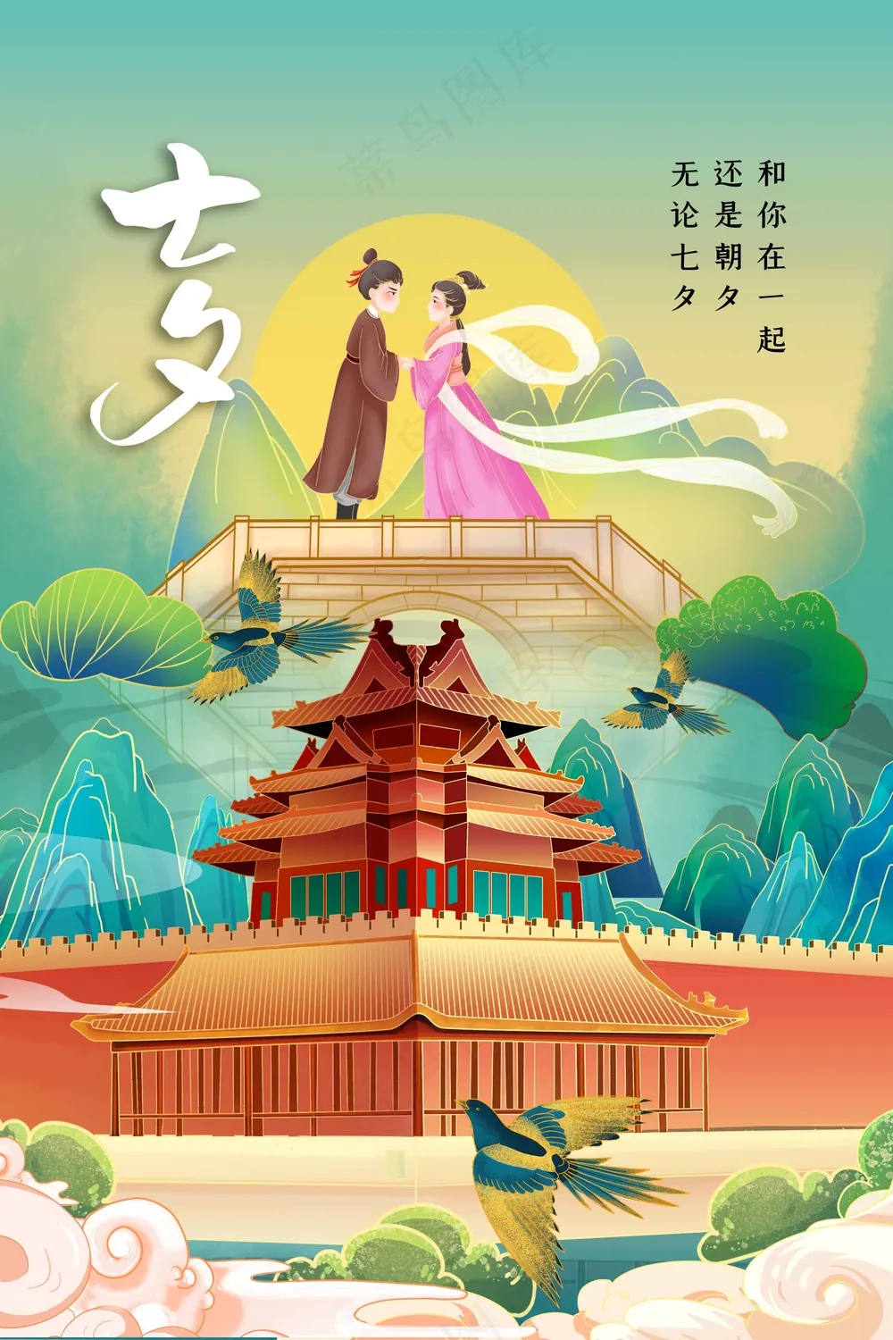 七夕情人节节日活动海报