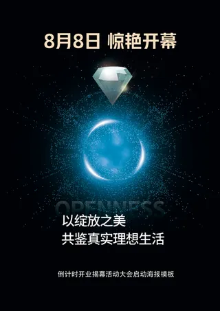 黑色深邃开幕启动开盘海报