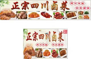 正宗四川卤菜