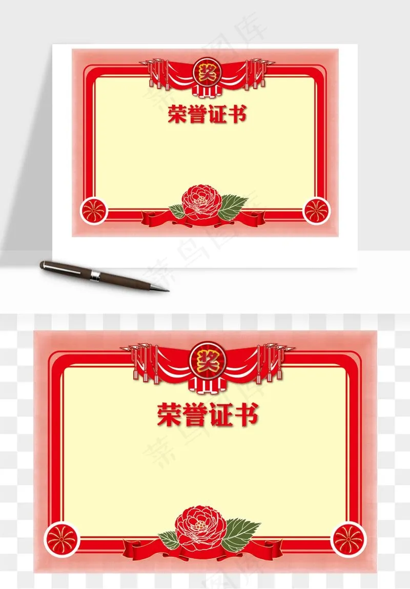 荣誉证书奖状奖框png免抠