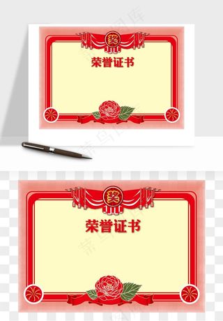 荣誉证书奖状奖框png免抠