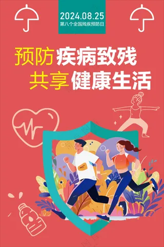 第八次残疾预防日海报