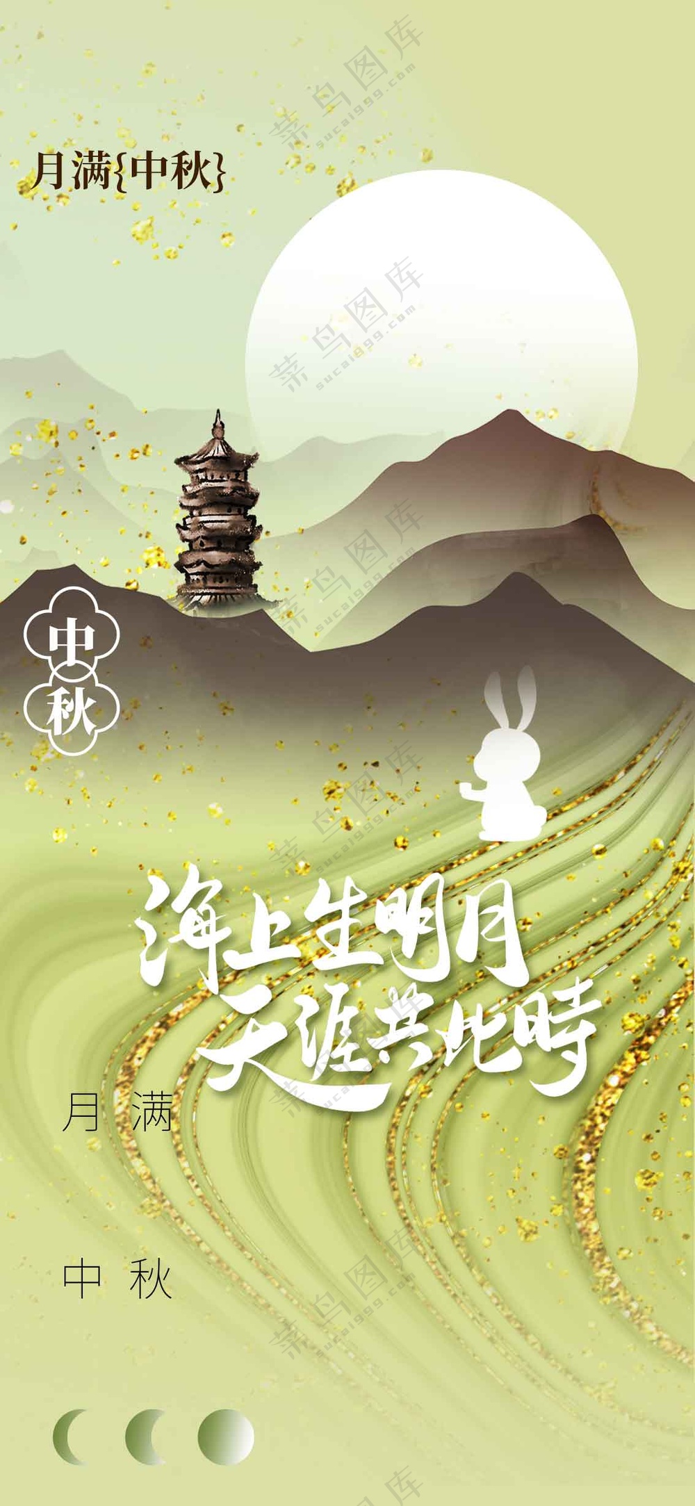 中秋节节日传统活动宣传海报