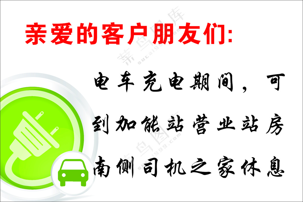 充电绿色环保