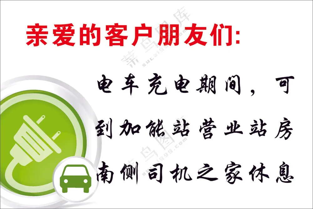 充电绿色环保